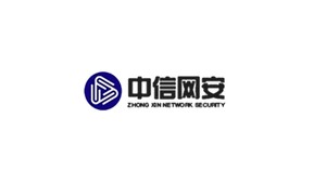 中信网安有限公司